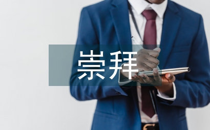 分数崇拜现象中高校德育论文