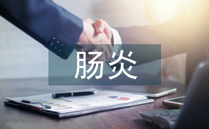 小儿轮状病毒肠炎的特点及临床护理