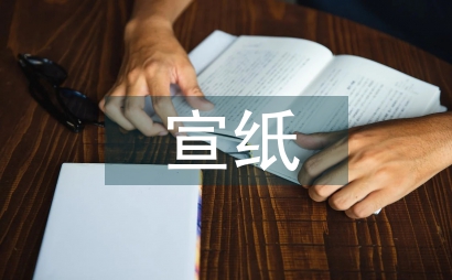 宣纸制造业用工薪酬制度调查