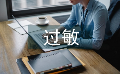 过敏急诊处理方法