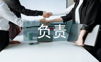 负责培养人考察记录