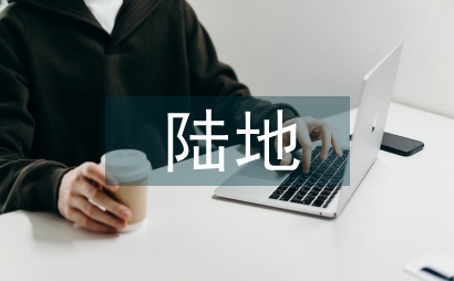 LUCC对陆地碳收支的影响