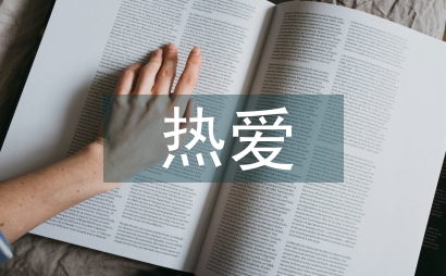 中华民族热爱和平的传统形成探析