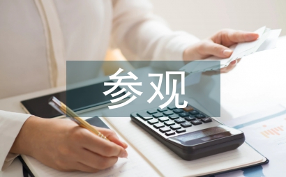 参观图书馆心得体会