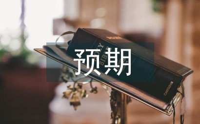 预期科创板发展对国际金融的影响