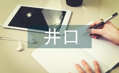 井口橇装脱硫工艺的设计