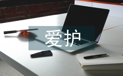 爱护眼睛保护视力原因和建议