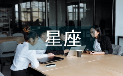 天秤星座的艺术特征