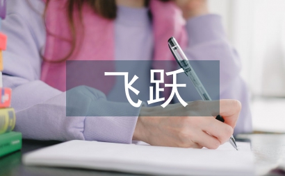 中国农业改革发展的第二个飞跃研究