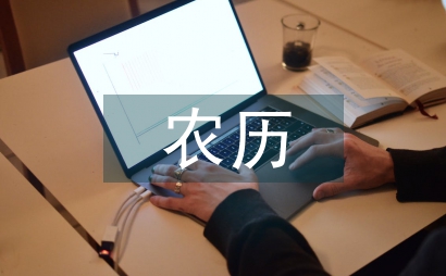 腊月的农历时间