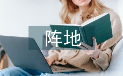 意识形态阵地管理方案