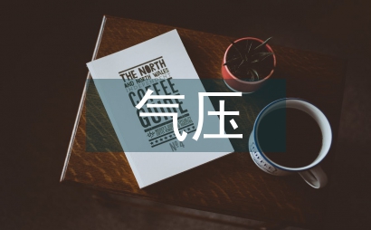 气压治疗仪在外科护理胆总管患者应用