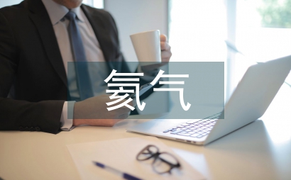 高温气冷堆大宗氦气采购管理解析