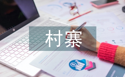 哈尼族村寨文化重构现象研究综述