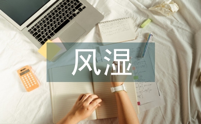 风湿免疫性疾病合并肢端坏疽护理对策