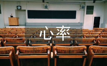 心率测量系统设计