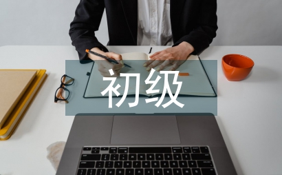 学初级会计实操