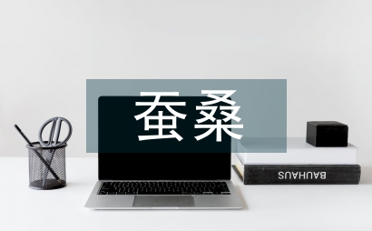 区政办促蚕桑业发展意见