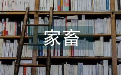 家畜病理学教学改革探索