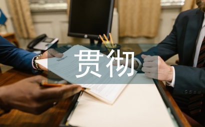 国防教育贯彻的方针