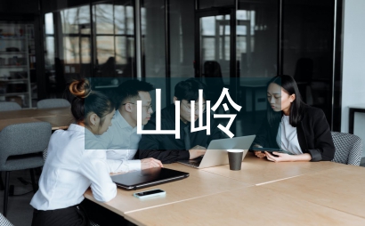 山岭隧道施工班组标准化管理的意义