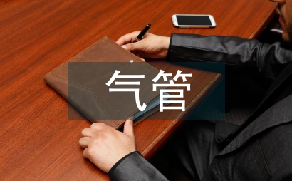 长输油气管道信息化管理分析