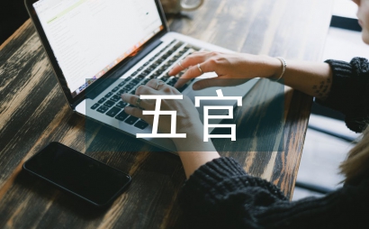 五官实习护士个人总结