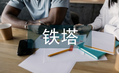 电力工程铁塔边坡治理方法研究