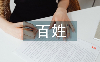 百姓学习之星事迹材料