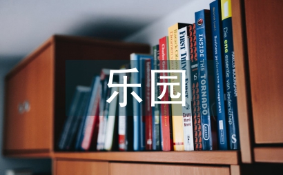 游迪士尼乐园作文