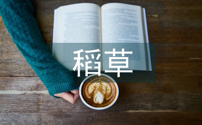 稻草秸秆环境污染论文