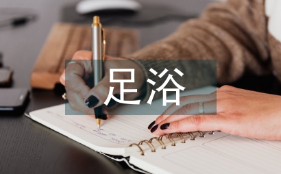 足浴店督导工作计划