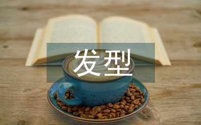 人物发型形象设计探索