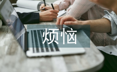 成长的烦恼初中作文