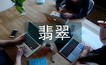 翡翠元素在服装设计中的创意技法