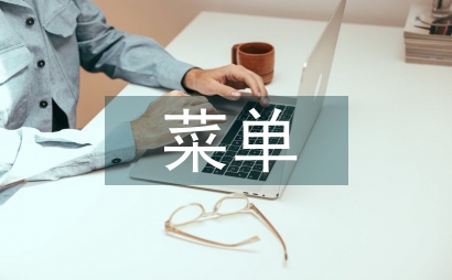 菜单式教学视野下的旅游文化论文