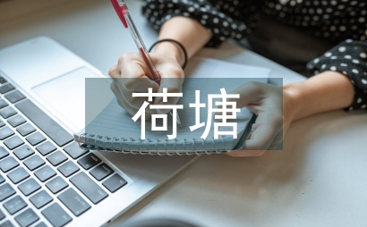 荷塘夜色朱自清