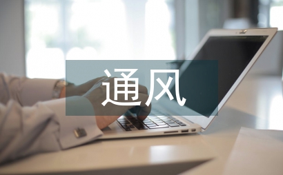 采暖通风设计中工业建筑论文