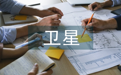 卫星遥感技术发展