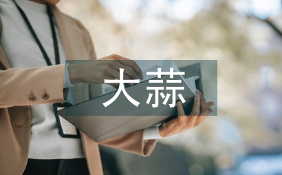 大蒜栽培技术探究