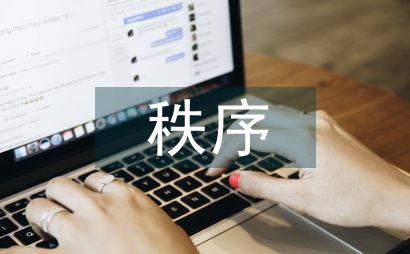 秩序是多元素图形建构的前提与目的