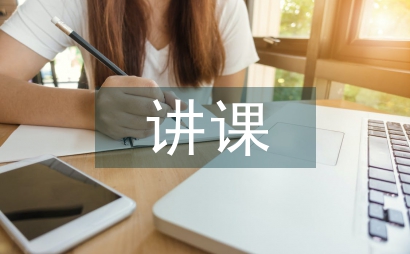 健康教育小讲课