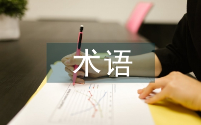 国际贸易术语的选择对海外EPC项目影响