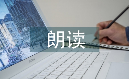 梦游天姥吟留别朗读