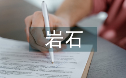 岩石隧道施工方法