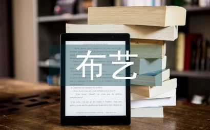 布艺软装在室内设计中的运用