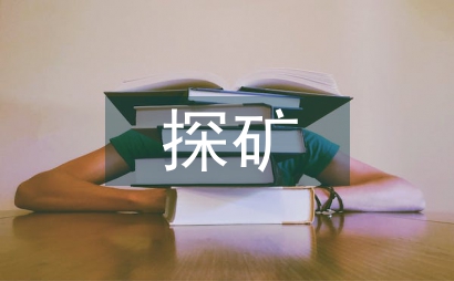 探矿工程技术与低碳经济浅析