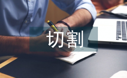 H型钢切割海洋石油工程论文