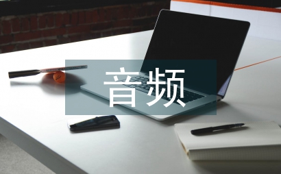 多路音频记录系统设计及实现反思