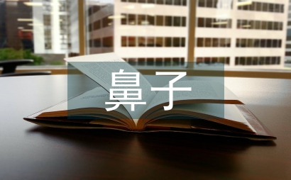 鼻子一酸小练笔